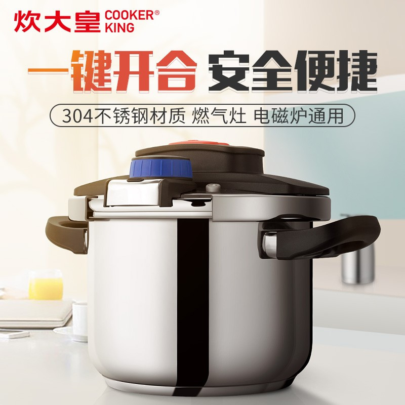 PY 炊大皇(COOKER KING)KA47885 高压锅 304不锈钢 一键开合压力锅6L 炖汤 煮汤明火电磁炉通用