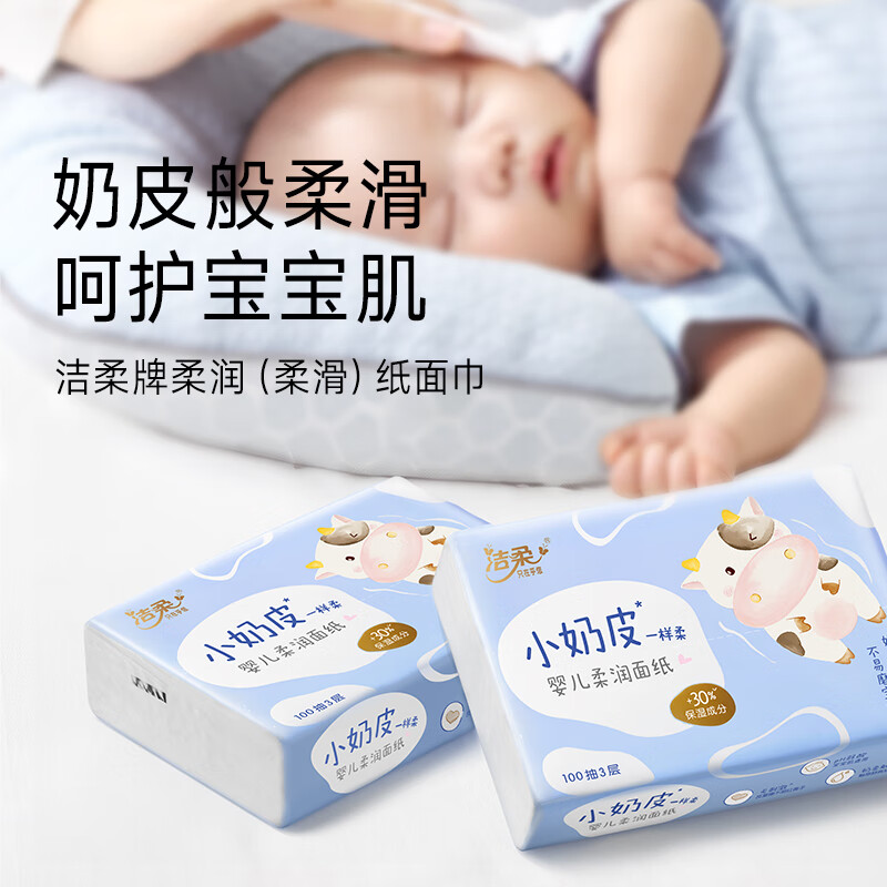 洁柔乳霜纸 Lotion抽纸3层100抽*12包 面巾纸小奶皮婴儿保湿纸 整箱
