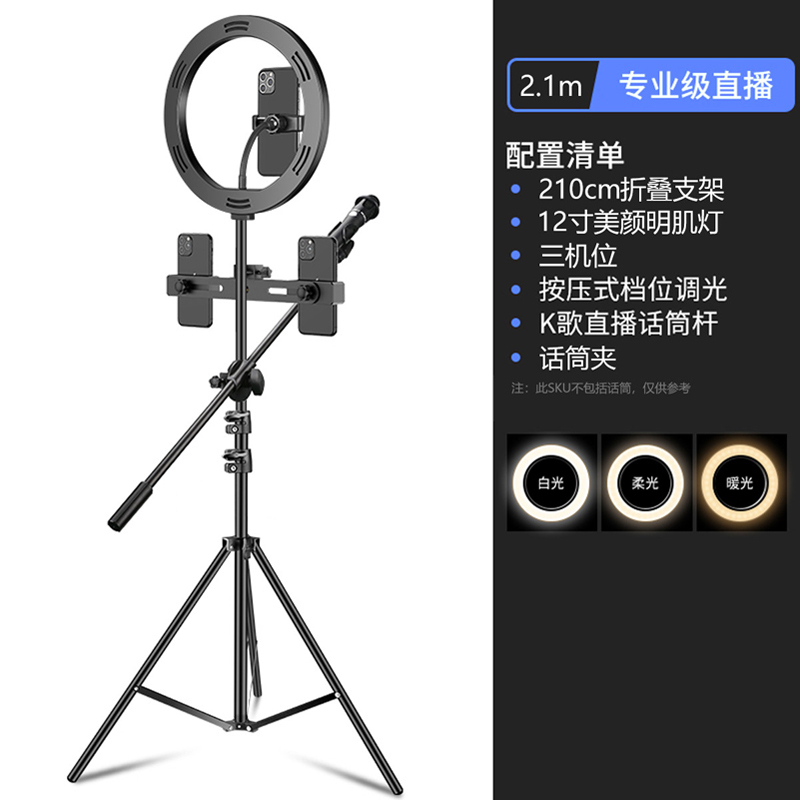 1920波格朗(POGLIAR)手机直播三脚架自拍夹支架美颜补光灯抖音直播带货网红主播多功能