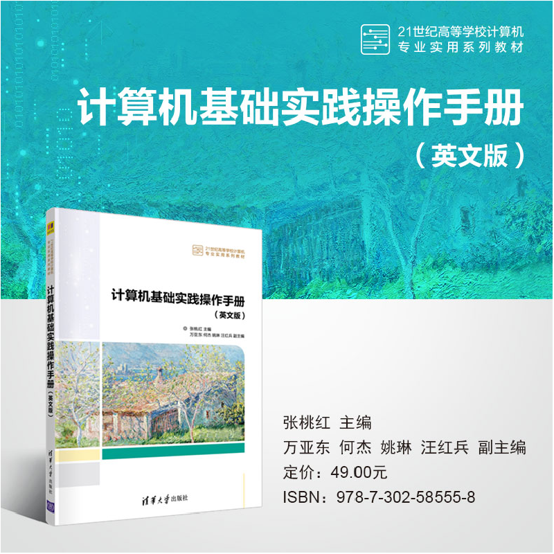 正版新书]计算机基础实践操作手册(英文版)张桃红、万亚东、何杰高清大图