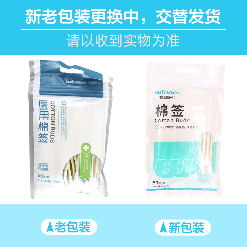 [5袋装]稳健医疗 医用棉签(普通级)50支/袋(A1型通用型10cm) 稳健医疗高清大图