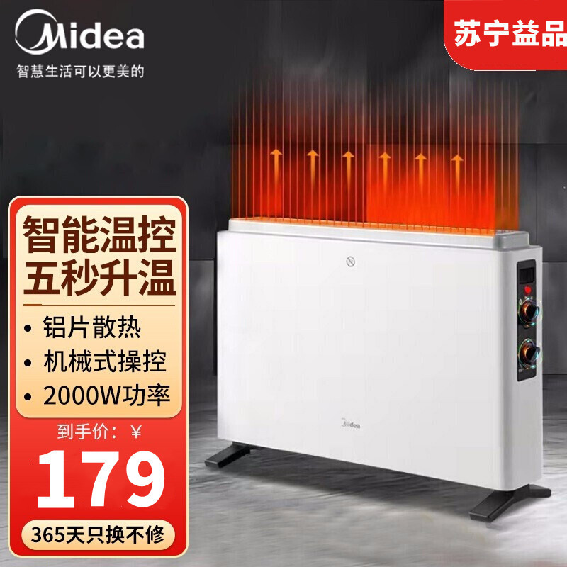 美的(Midea)取暖器HDW20MK电暖气 家用卧室对衡节能 省电速热 过热断电 暖风机烤火炉 多重安保 循环速热