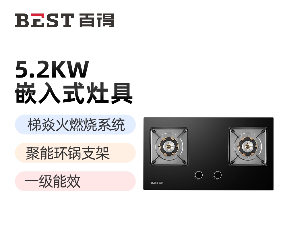 华帝 百得(BEST)5.2大火力燃气灶AQ16 梯焱猛火 零秒启动 一级能效 天燃气