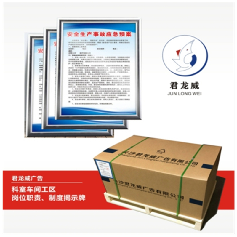 君龙威科室车间工区岗位职素、制度揭示牌750mm*500mm/块