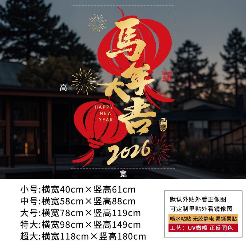 3M 新年装饰窗花2026马年窗贴玻璃贴 新年150马年大吉【大】