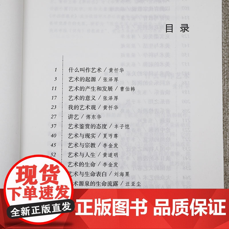 艺术与美 清馨民国风梁启超胡适张泽厚曹伯韩丰子恺夏丐尊朱光潜蔡元培林语堂陶行知等谈艺术与美书籍高清大图