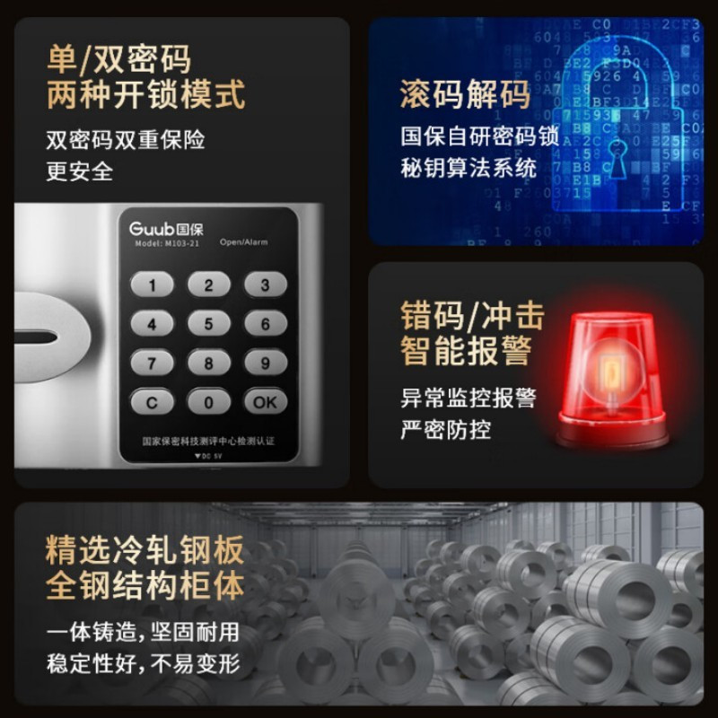 国保(Guub)保密柜电子密码锁办公文件柜国家认证通双节文档保险柜M103-E3