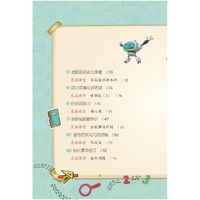 正版新书]罗克数学荒岛历险记7:数学擂台争霸赛达力动漫97875548高清大图