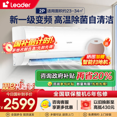 【02】海尔智家leader空调KFR-50GW/18MDA81TU1套机