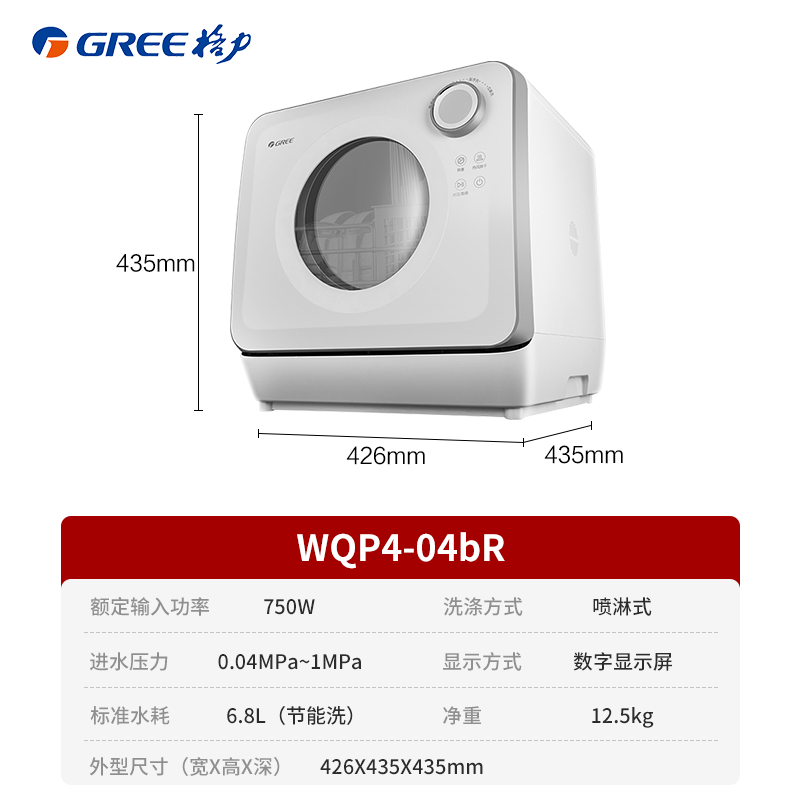 格力gree洗碗机wqp404br