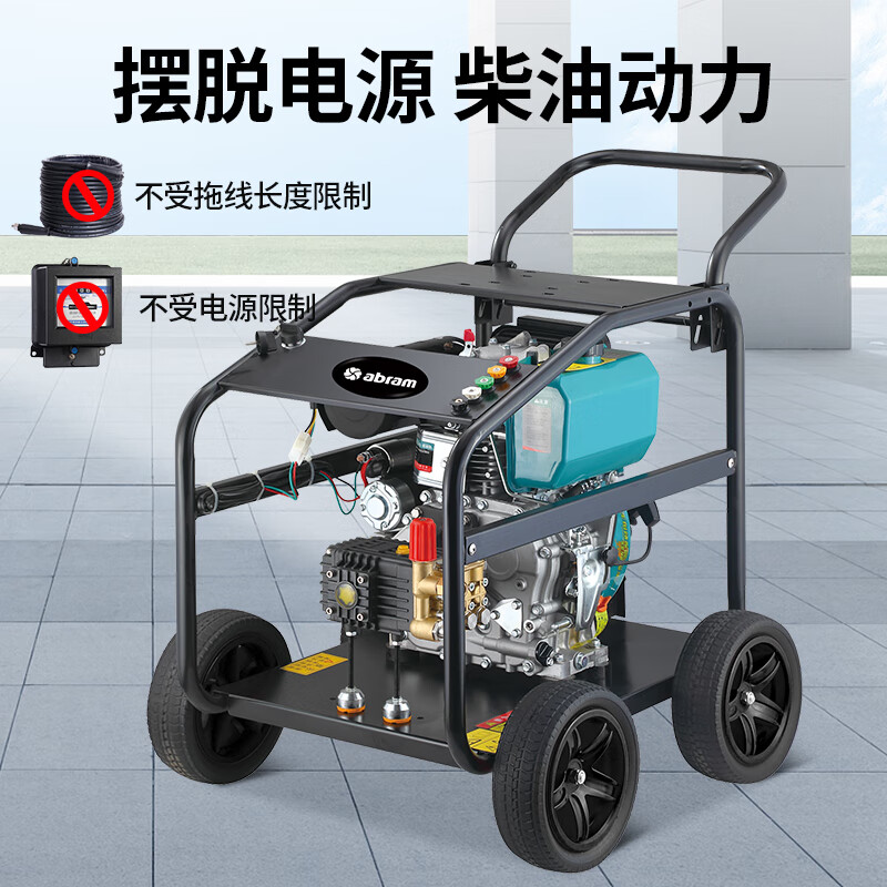 亚伯兰(abram)YG30-18D柴油款商用高压清洗机大功率高压水枪洗车店养殖场物业 300bar 18L