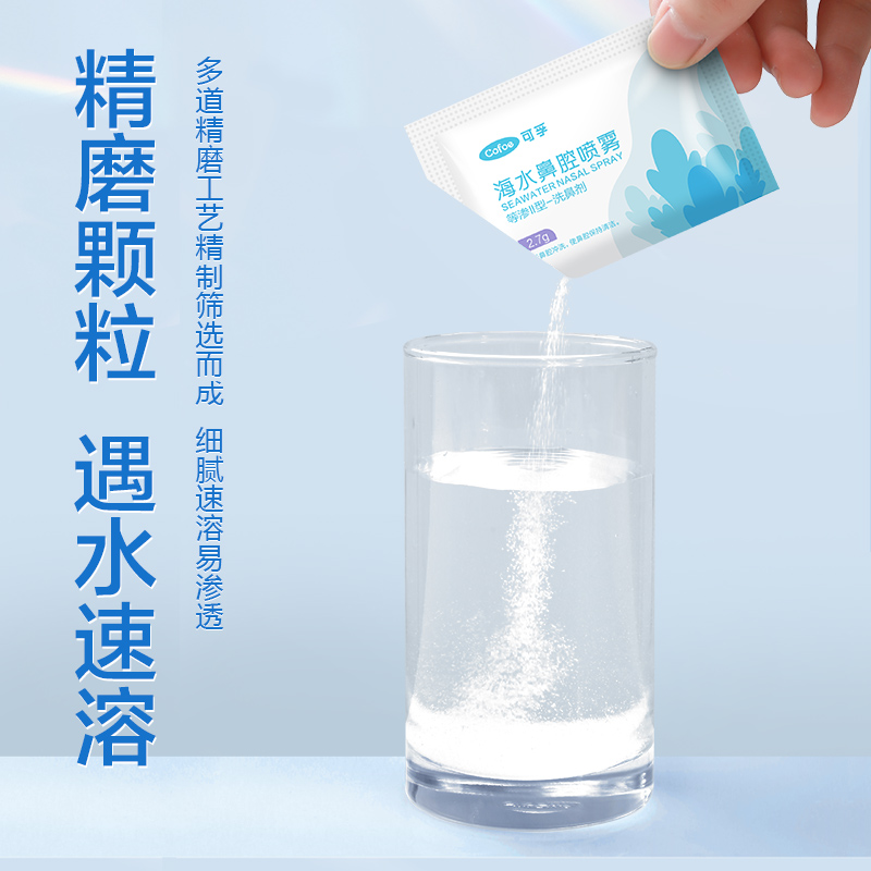 可孚洗鼻专用盐儿童成人鼻炎过敏家用鼻腔冲洗器海盐水医用高清大图