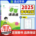 25春小学非常课课通 数学4年级下·苏教版江苏教育版 通成城学常