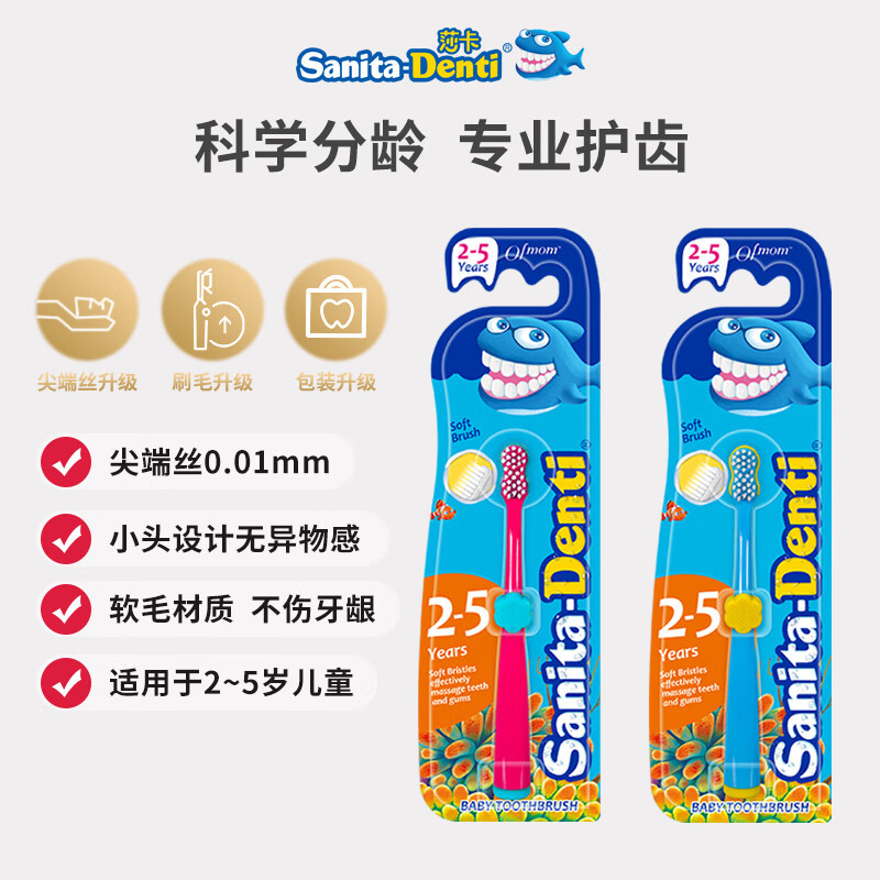 sanita-denti 莎卡婴幼宝宝牙刷细软毛2-5岁儿童口腔清洁护齿训练(颜色随机)