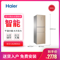 【99新】海尔（Haier）BCD-262WDGG 262升风冷三门 干湿分储 大冷冻家用冰箱