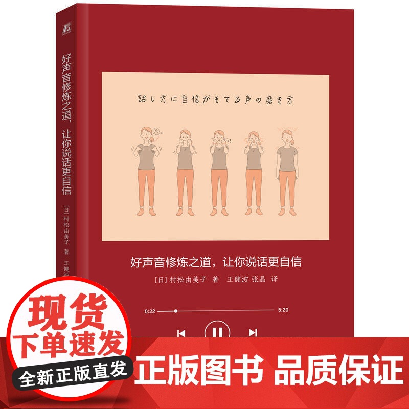 正版套装 好声音修炼之道+好声音训练课 套装全2册 写给普通人的练声手册 容易掌握的发声方法 发声练习 声音练习技巧高清大图