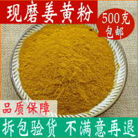 姜黄粉食用泡水500g正品纯姜黄粉中药材店铺有茯苓 非同仁堂