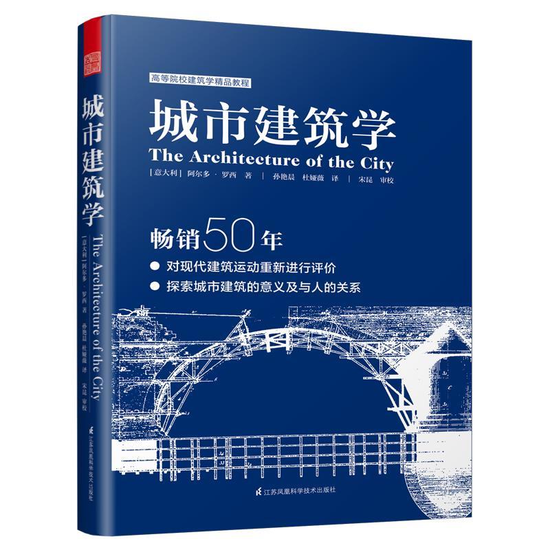 正版新书]城市建筑学阿尔多·罗西9787571309961高清大图