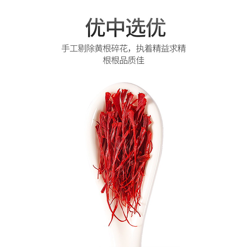 彤顺堂 藏红花西红花西藏正品非特级伊朗臧红花