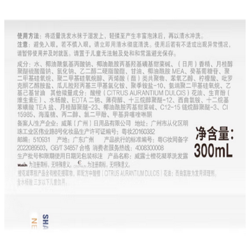 威露士凝萃洗发露 保湿滋润洗发水清爽控油 橙花300ml