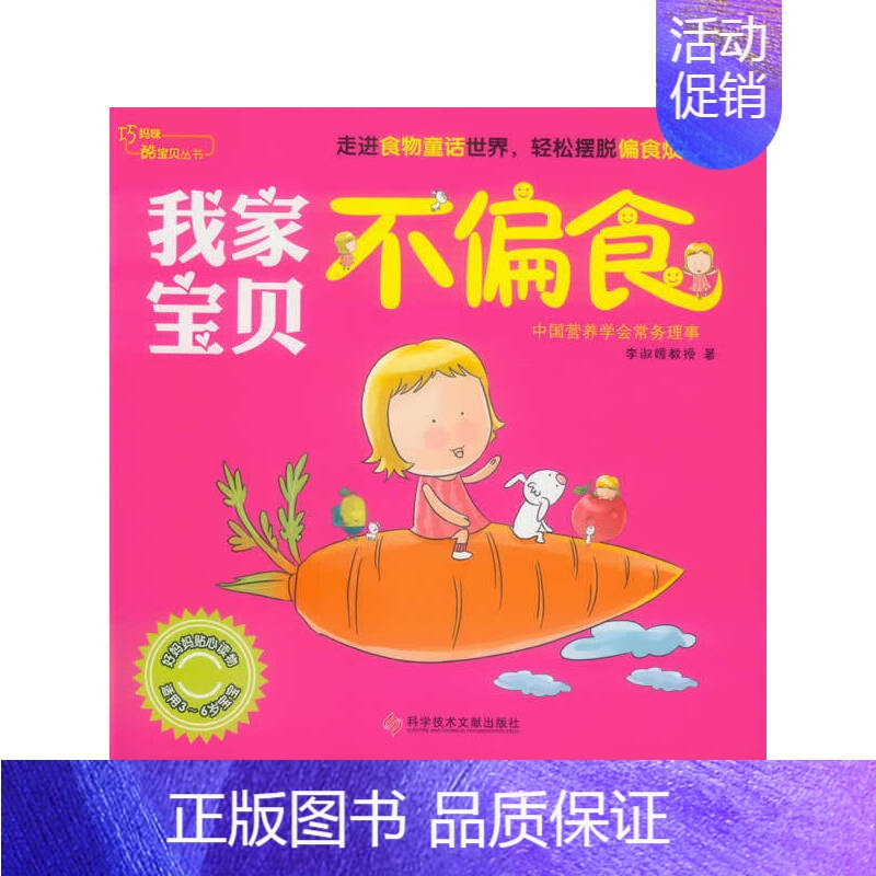 [正版]书籍《我家宝贝不偏食》(将生活中的蔬菜卡通化、配彩绘图,宝宝易于接受,是父母的故事书