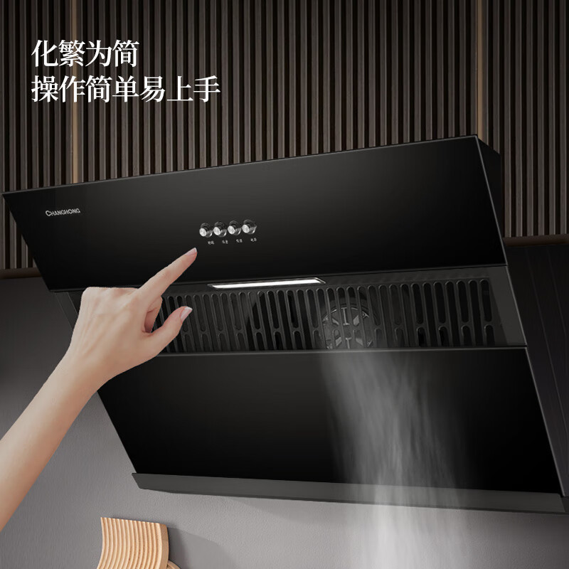 长虹changhong家用小尺寸700mm吸油烟机侧吸一级能效21立方米瞬吸高温