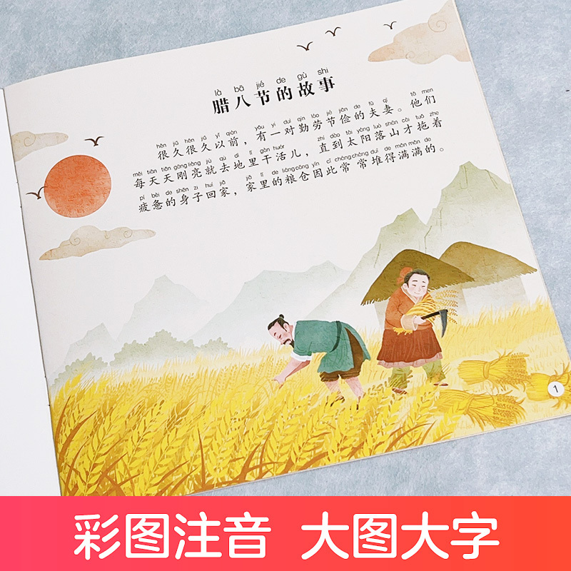 [1册]腊八节 [正版]中国传统节日故事绘本注音版图画书幼儿园老师小班大班中秋节儿童绘本幼儿春节元宵节端午节七夕节0-3