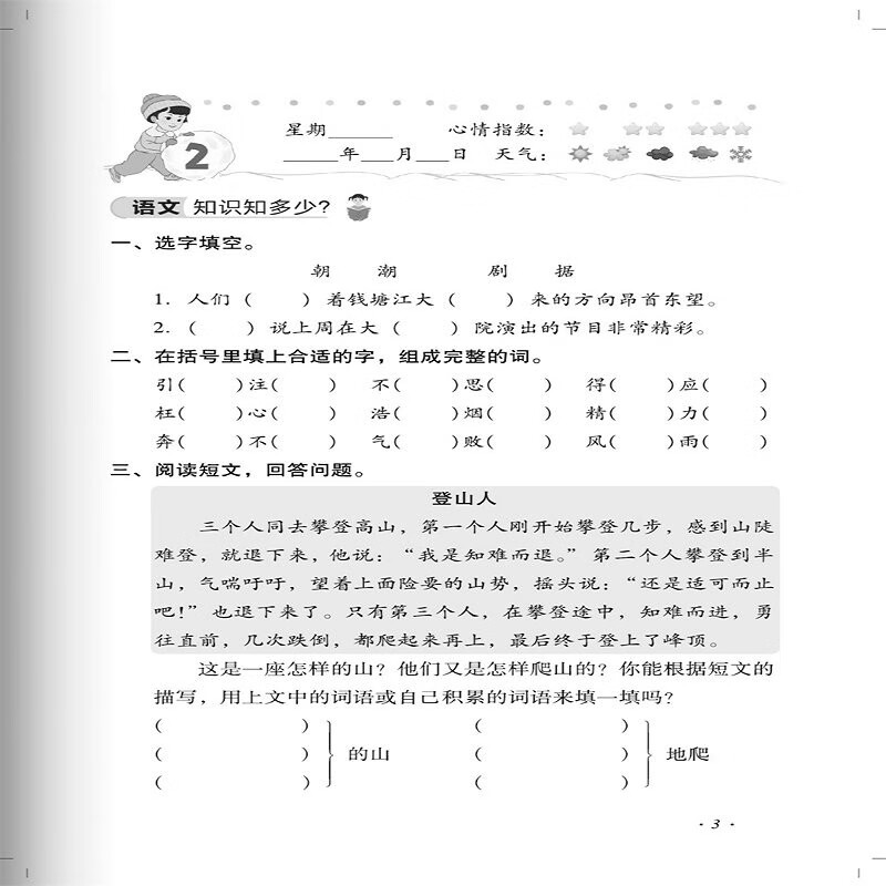 2024新版 欢乐假期寒假作业 四年级语文数学英语合订本通用版 小学4年级语数英部编版假期辅导练习册作业本高清大图