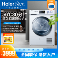 海尔(Haier)海尔干衣机热泵家用烘干机滚筒式56度低温烘干速效杀菌 9公斤 GBNE9-A636