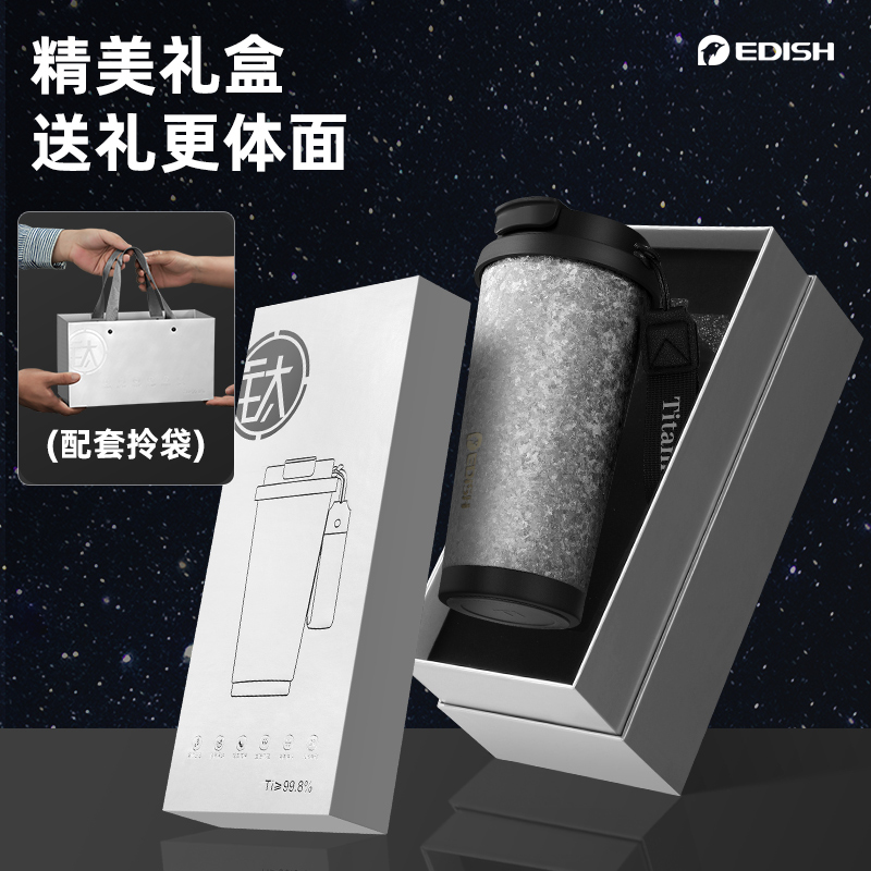 EDISH/壹滴水纯钛大容量冰花咖啡杯保冷保温一杯三饮便携带吸管