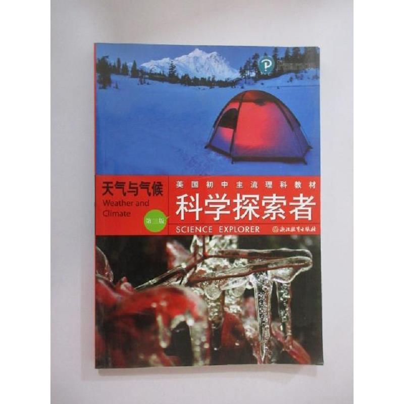正版新书】天气与气候(第3版)/科学探索者丁国莲 著 丁国莲 译978
