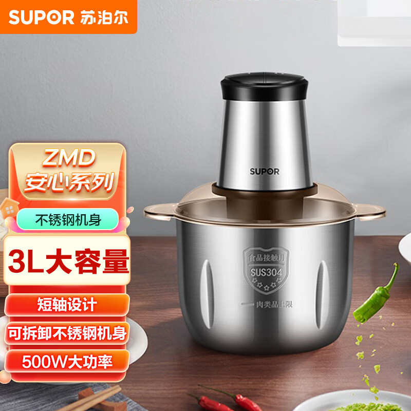 苏泊尔(SUPOR)不锈钢机身 500W大功率 S型立体四叶刀片 3L家庭大容量 绞肉机JRD06