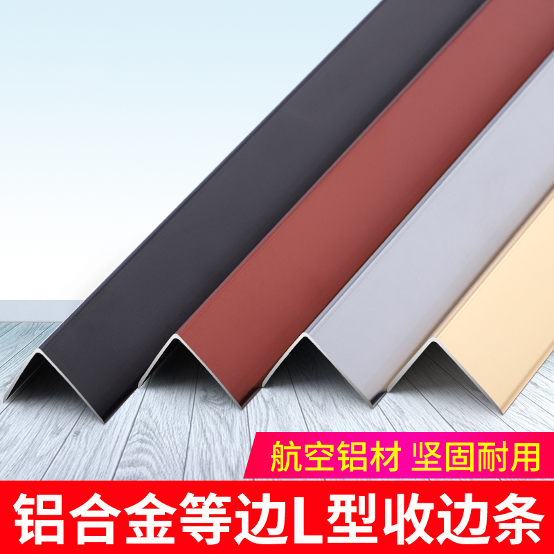 瓷砖阳角线闪电客铝合金压条收边条装饰条金属包边收口护边直角l型 1.5CM*1.5CM*2.7M-钛金