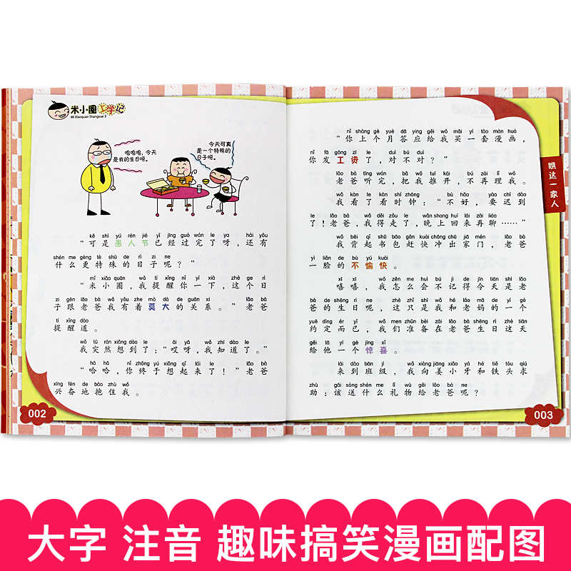 米小圈上学记一年级 全套4册 [正版]米小圈上学记全套一二年级注音版 米小圈脑筋急转弯 米小圈漫画成语三四年级非注音版漫高清大图