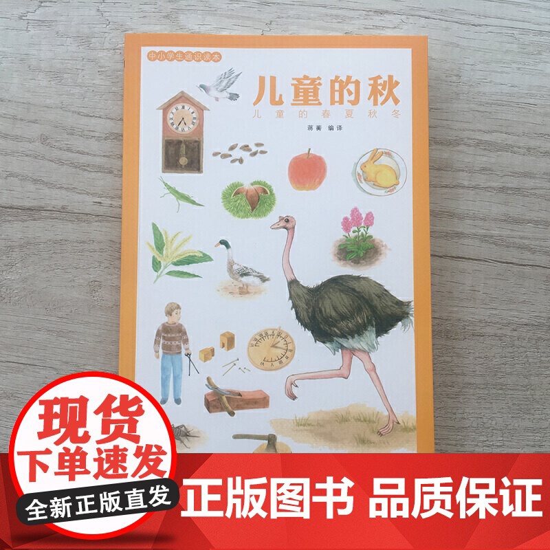童立方·中小学生通识读本·儿童的秋高清大图