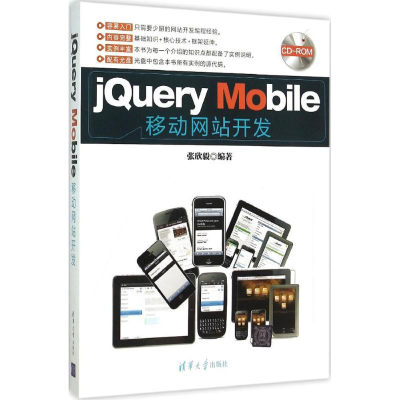 醉染图书jery Mobile移动开发9787302403968