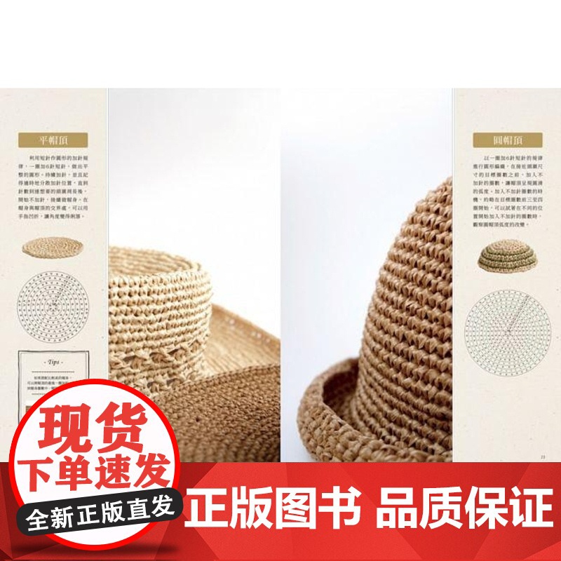 [] 草帽的编织 基本帽型全拆解 帽顶 帽沿自由设计选搭与变化 钩出人气经典手织帽 港台原版 Rin Hirok高清大图
