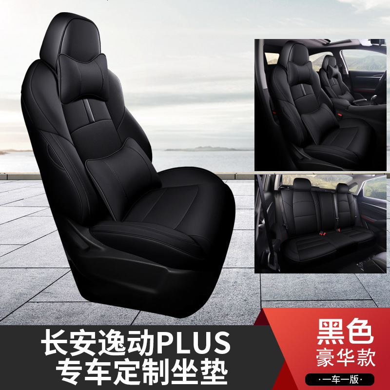 长安逸动plus座套四季通用蓝鲸NE1.4T专用座椅套全包新款汽车坐垫 豪华版-黑色