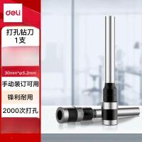 得力deli-3846空心钻刀头φ5.2*30mm 适用机型33015/33667装订机 2个装