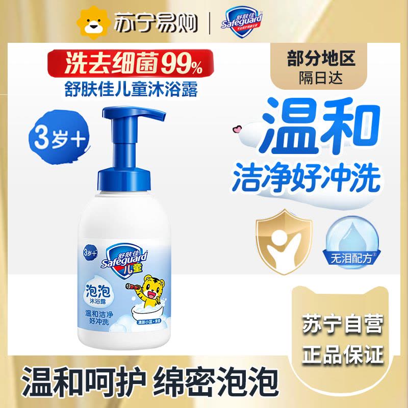 舒肤佳儿童健康泡泡沐浴露 清新小蓝415g 宝宝专用无泪温和泡沫丰富图片