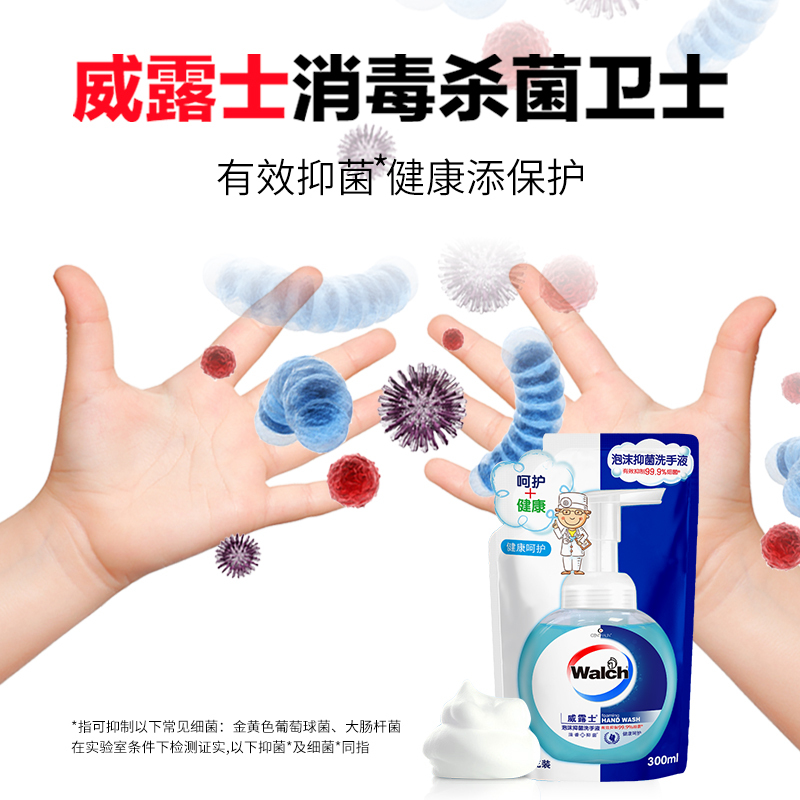 威露士泡沫抑菌洗手液300ml*5袋环保补充装泡沫洗手液袋装