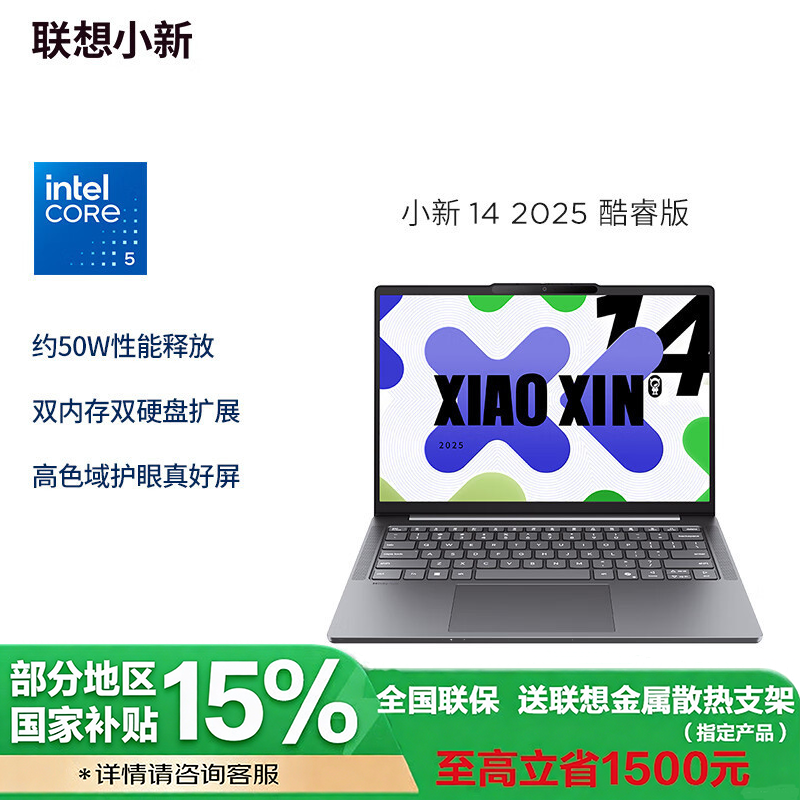 联想小新14 2025款14英寸轻薄笔记本电脑 i5-13420H 24G 512G 集显 w11 官方标配高清大图