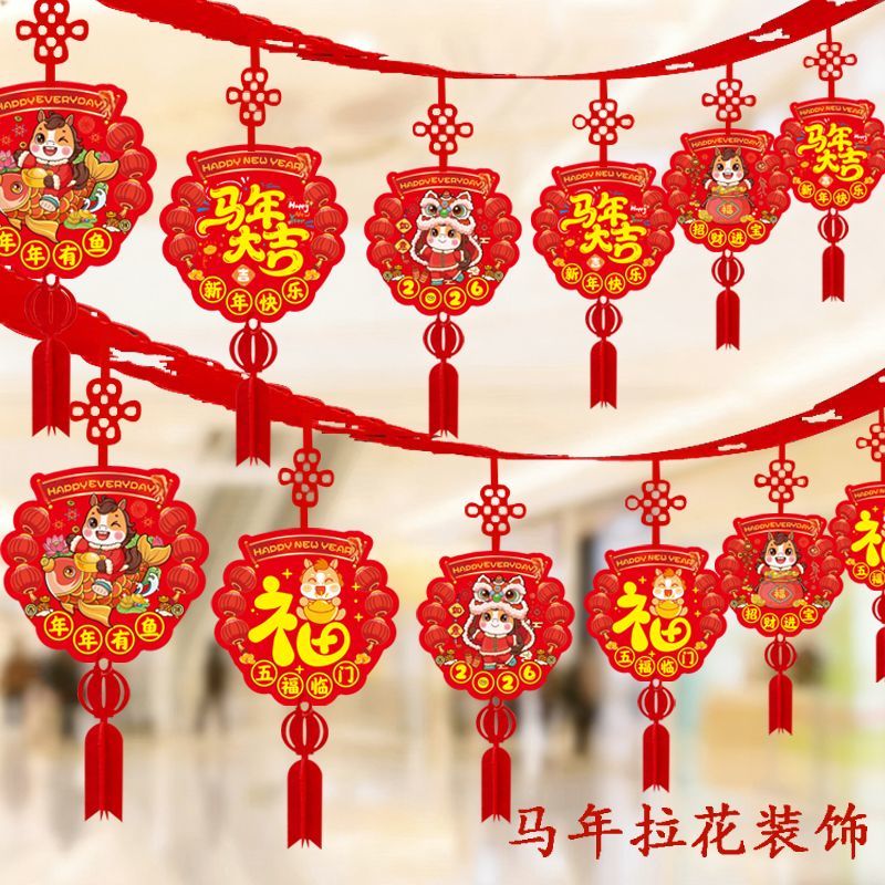 拉花10条装 生肖+福 无纺布拉花10条装