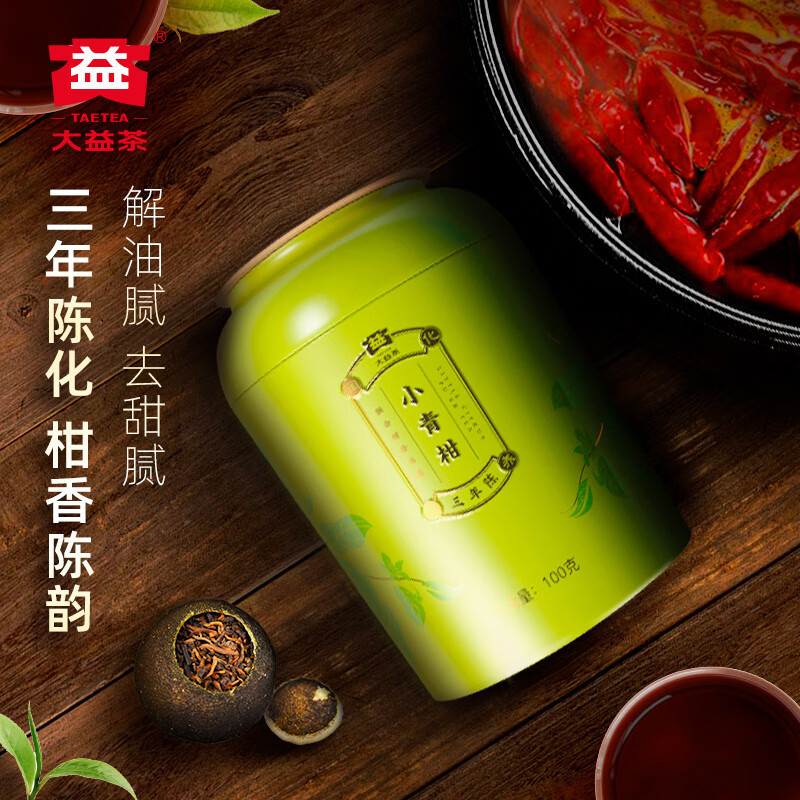 大益TAETEA茶叶3年陈料普洱熟茶小青柑 100g*2 送长辈中秋礼盒
