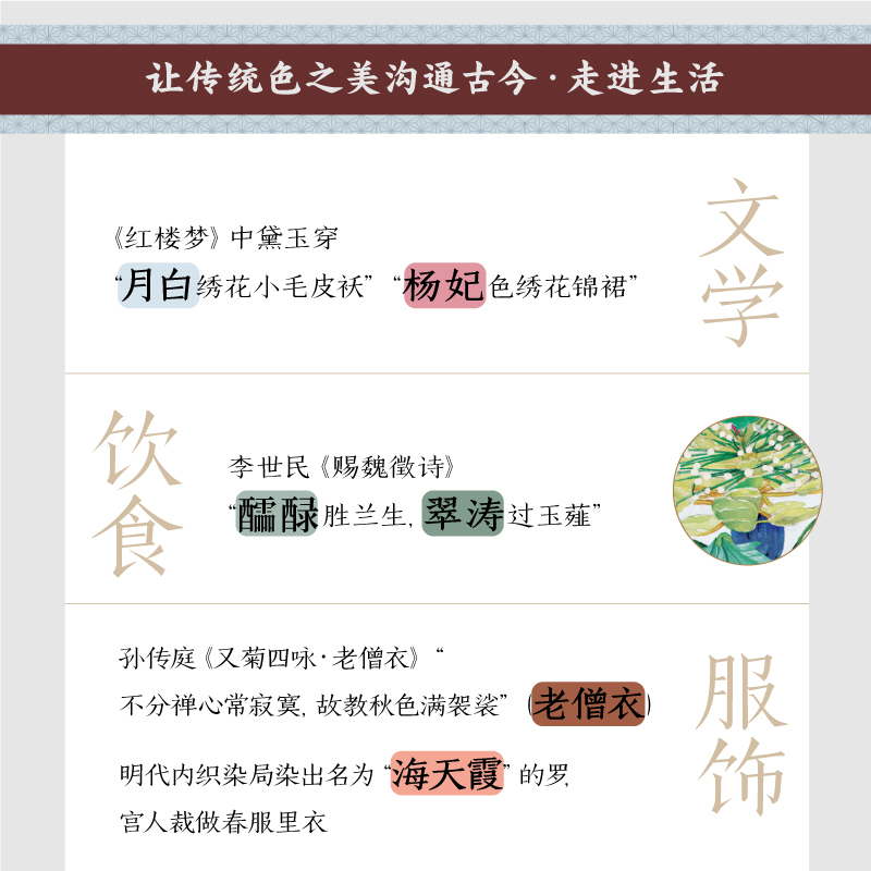 中国传统色:故宫里的色彩美学 [正版]中国传统色故宫里的色彩美学 春晚《国色》节目出处 央视读书节目 郭浩李健明著 黄晓高清大图