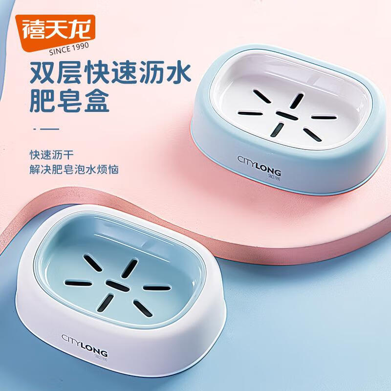 禧天龙(Citylong) H-7011禧果皂盒2个装(雾白)家用双层大号香皂盒学生宿舍肥皂盒