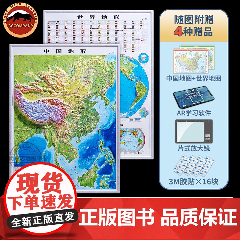 2024年新版92cm竖版凹凸学生中国地图和世界地图 3D凹凸立体地形图办公室客厅挂图墙贴三维学生地理用 赠北斗AR