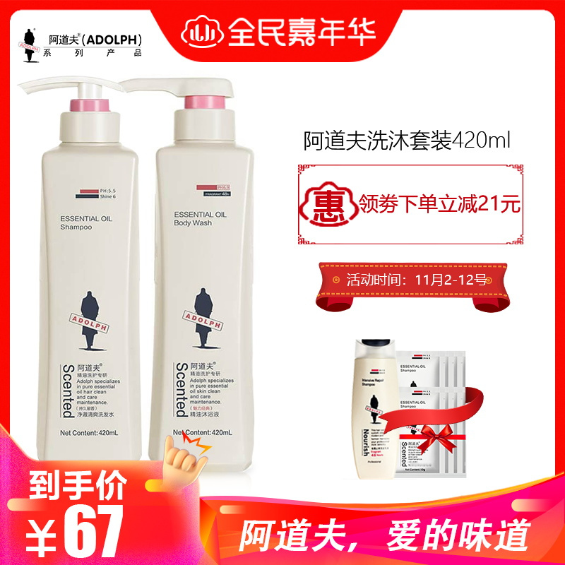 阿道夫净澈清爽洗沐套装420ml*2瓶 魅力经典旗舰店正品 赠体验装[48H内发货]