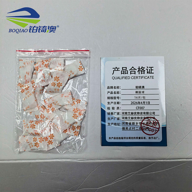 铂锜澳 樟脑球 16片 包高清大图