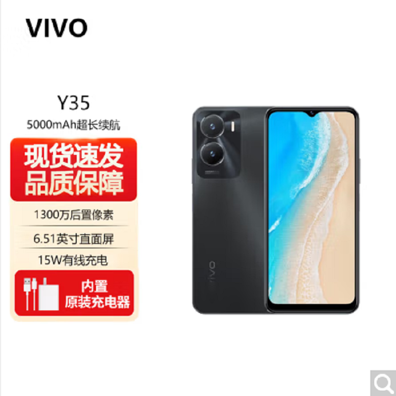 vivo Y35 曜石黑 6GB+128GB 天玑700八核双卡5G 5000毫安大电池 15W闪充 1300万AI双摄手机